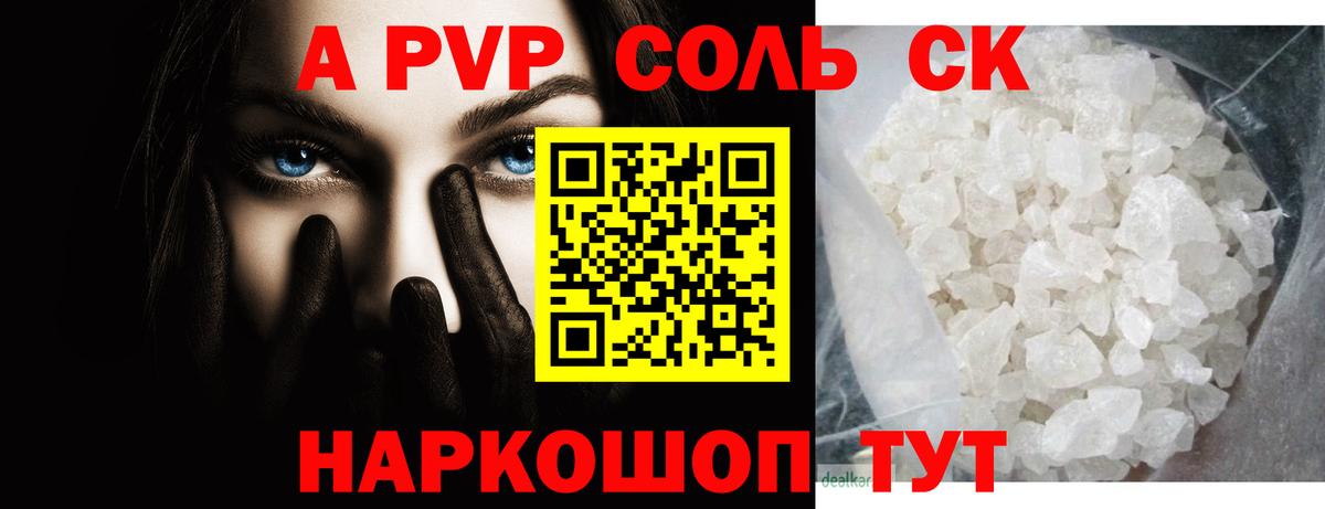 APVP крисы CK  что такое   Альфа ПВП  Альметьевск  А ПВП крисы CK  A PVP VHQ 