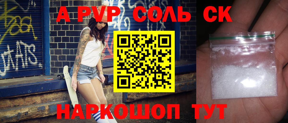 Alpha-PVP Соль  Alpha-PVP СК КРИС  Альметьевск  Вход с VPN 