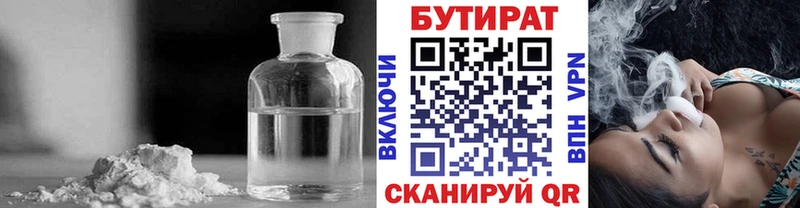 где купить наркотик  Альметьевск  Бутират 1.4BDO 