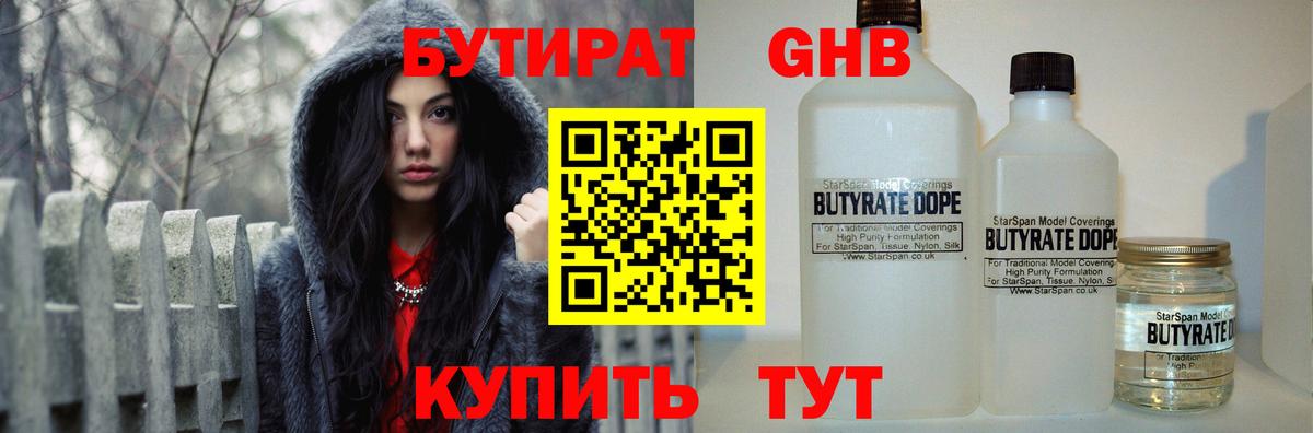 БУТИРАТ бутик Альметьевск