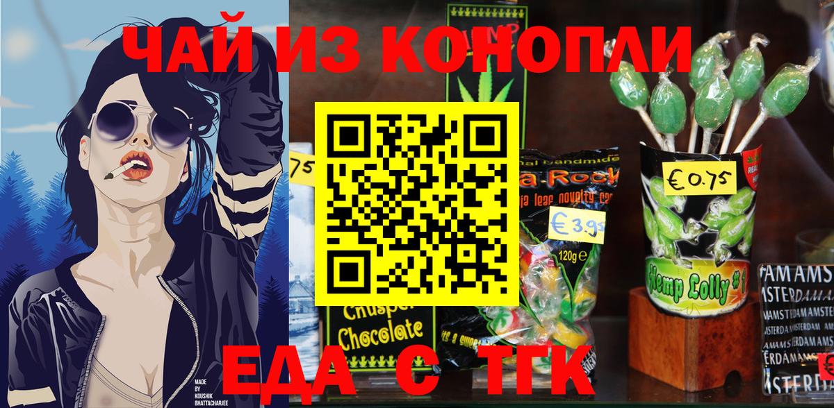 Еда ТГК конопля Альметьевск