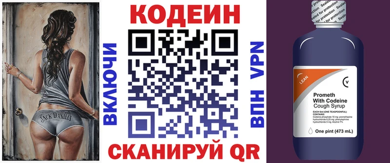 купить наркотик  Альметьевск  Кодеиновый сироп Lean Purple Drank 