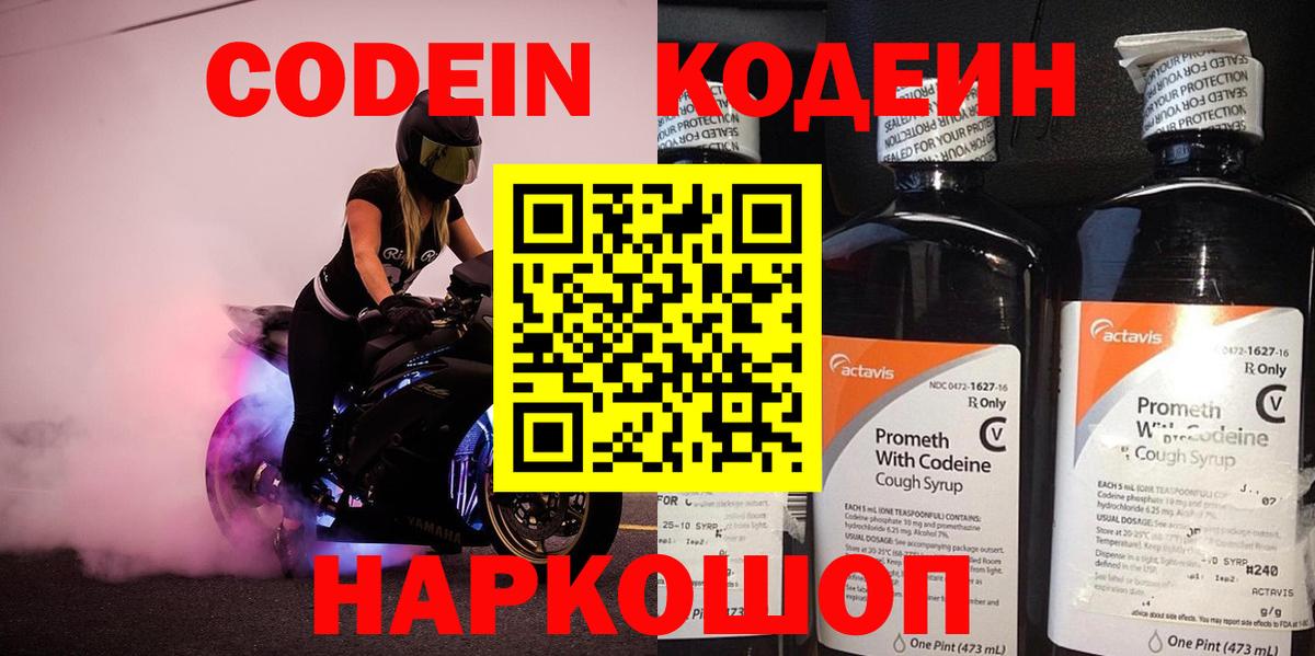 дарнет шоп  Codein напиток Lean (лин)  Альметьевск  Кодеиновый сироп Lean Purple Drank 