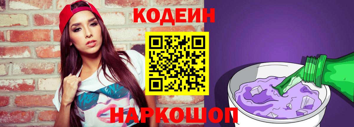 Codein Purple Drank Альметьевск