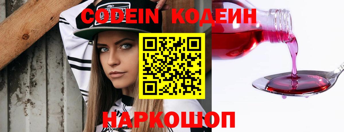 наркошоп  Codein напиток Lean (лин)  Альметьевск  Вход с VPN  Codein напиток Lean (лин) 