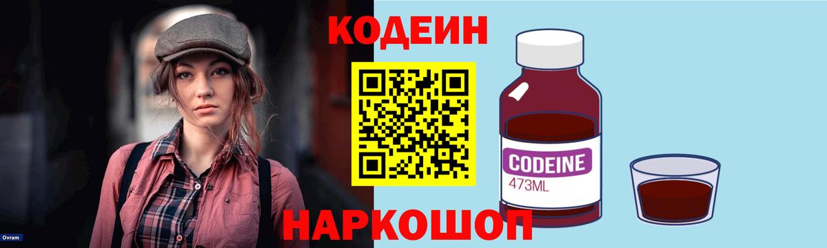 Codein Purple Drank Альметьевск