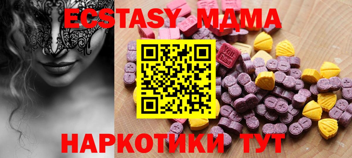 Ecstasy 280 MDMA Альметьевск