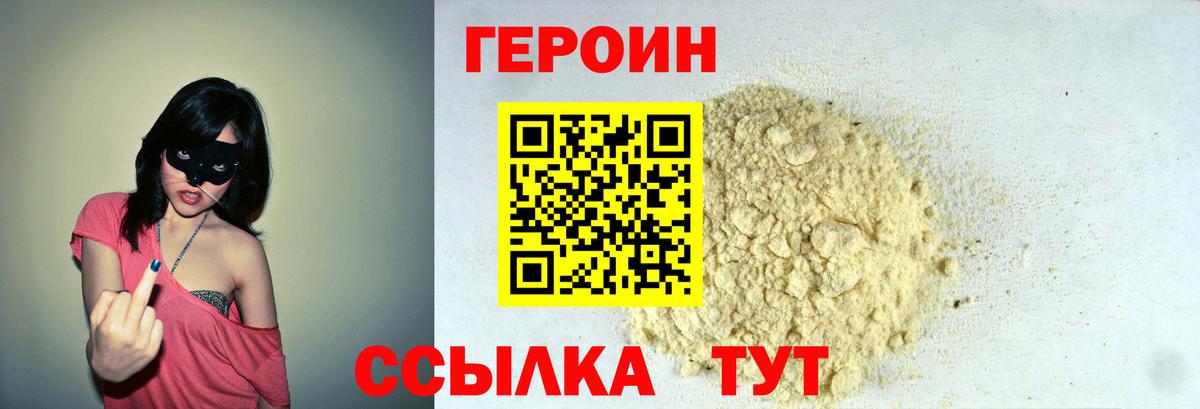 Альметьевск  Героин VHQ  Вход с VPN 