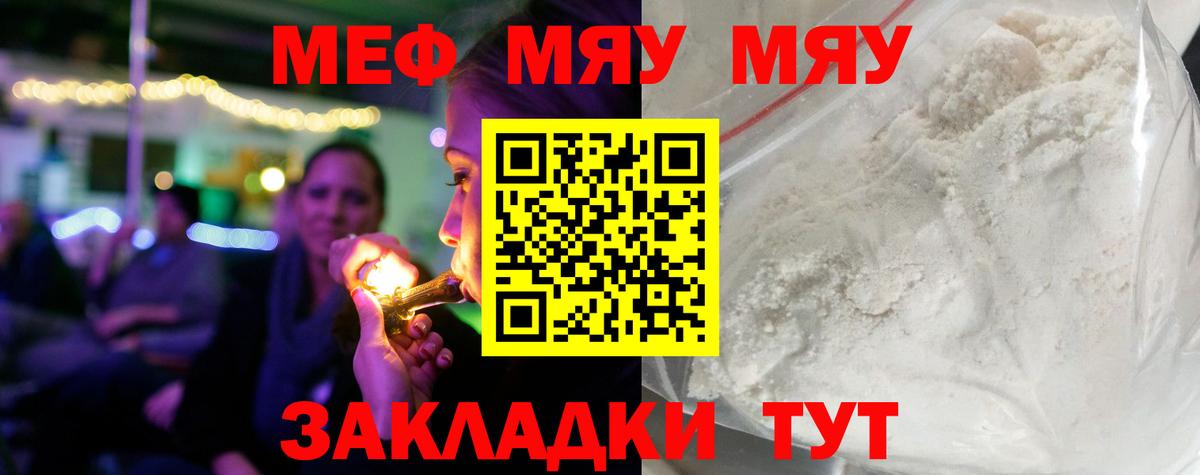 Меф мяу мяу мука Альметьевск