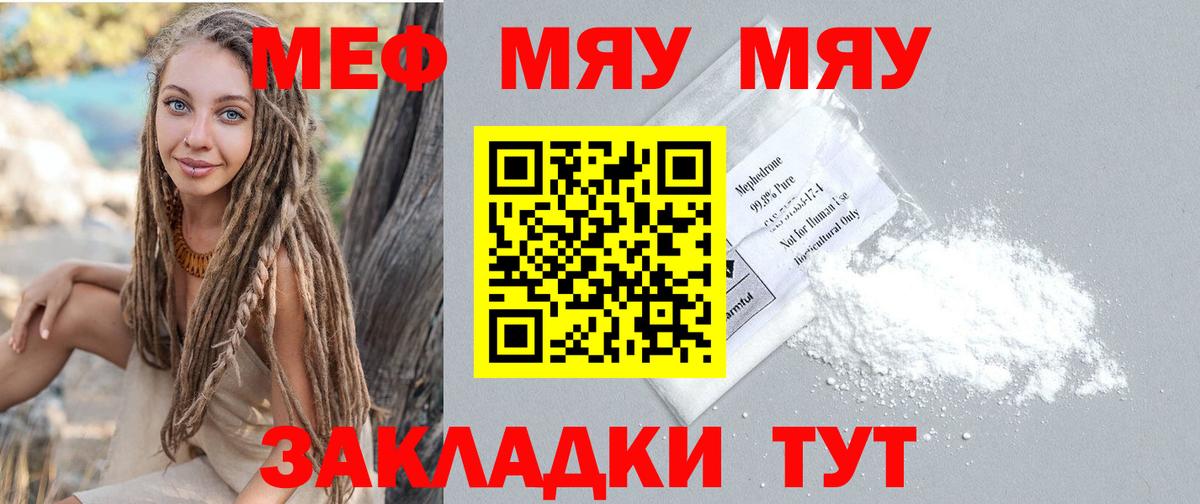 Меф  МЕФ мука  МЕФ  Вход с VPN  Меф мяу мяу  Альметьевск 