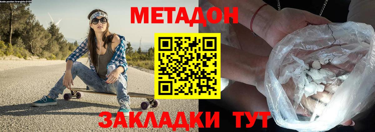 Метадон VHQ  Метадон мёд  Альметьевск  Вход с VPN 